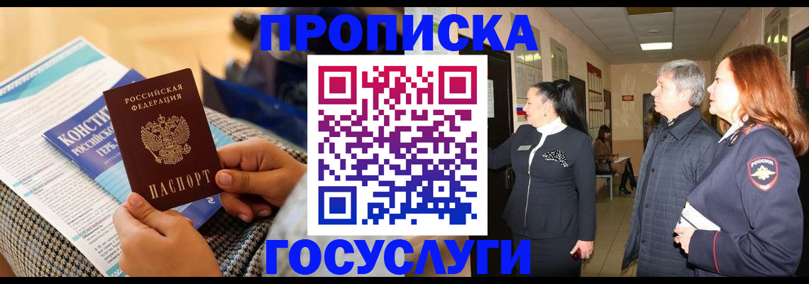 временная регистрация недорого в Гаджиево