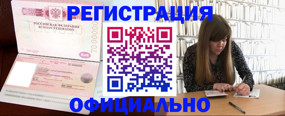 прописка иностранных граждан в Гаджиево