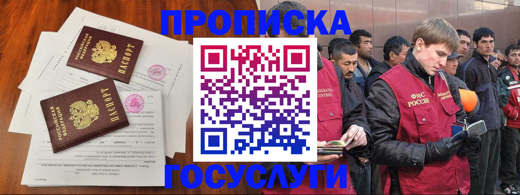 прописка иностранных граждан в Гаджиево