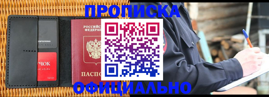 прописка штамп в Гаджиево