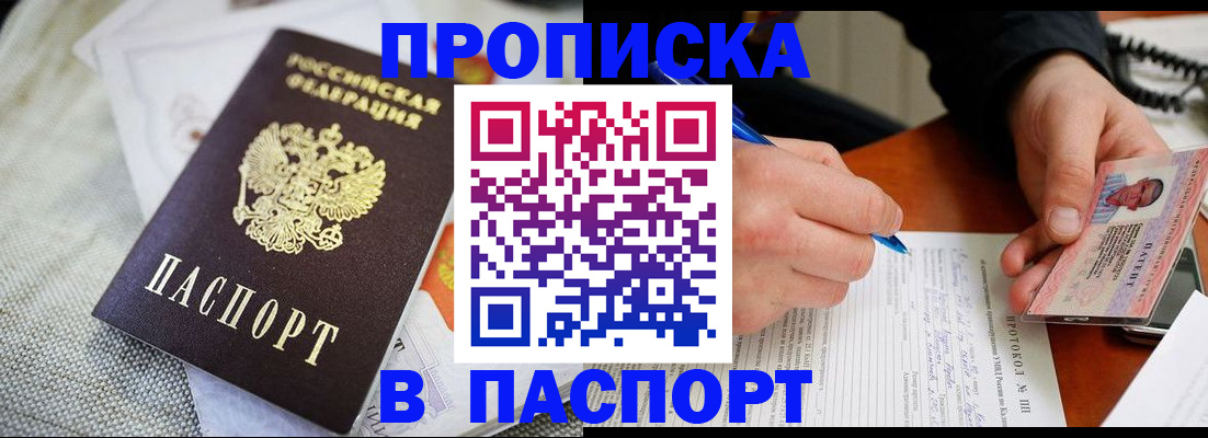 временная прописка в Гаджиево